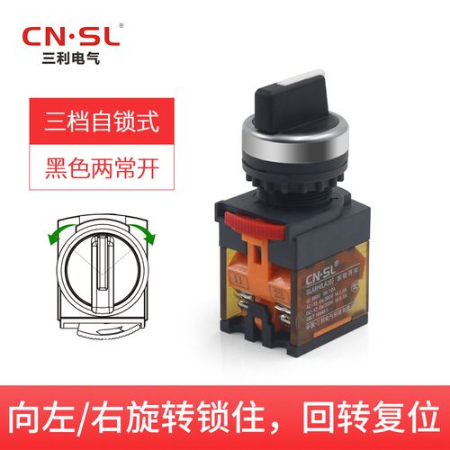 10个包邮 三利 CNSL 按钮开关 22MM 2档/3档 选择旋钮 SLA8H-XB/2