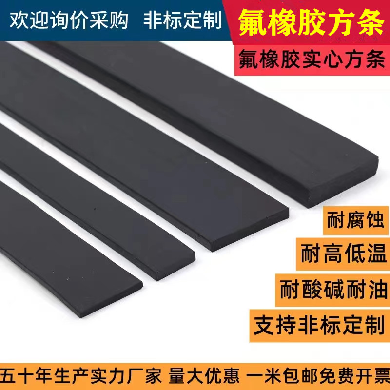 无锡氟橡胶方条氟胶条FKM氟胶方条耐酸碱腐蚀耐油2 3 4 5 6 8mm
