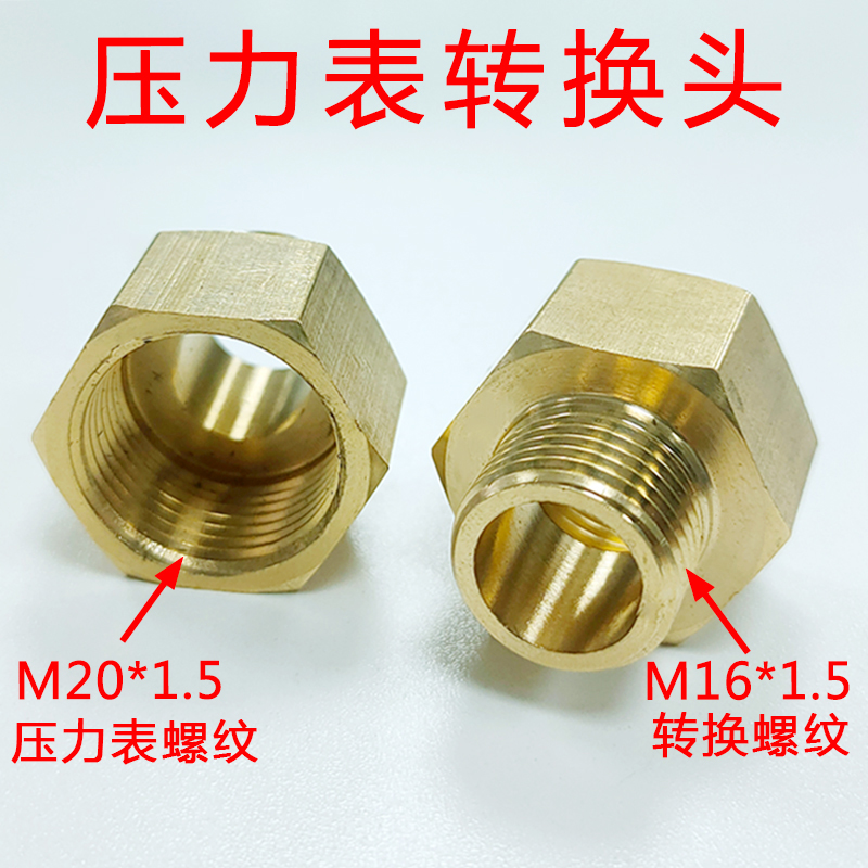 压力表转换铜接头4分M20*1.y5气动补芯接头G1/2压力开关内外丝快