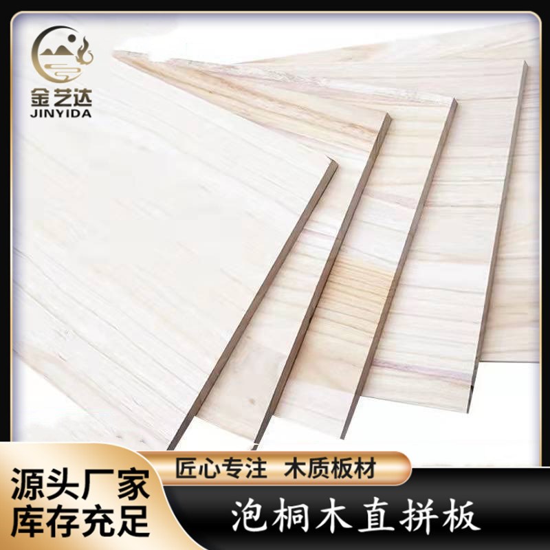 泡桐木实木拼板古筝用直板材墙壁板装饰泡桐木板实木生态板