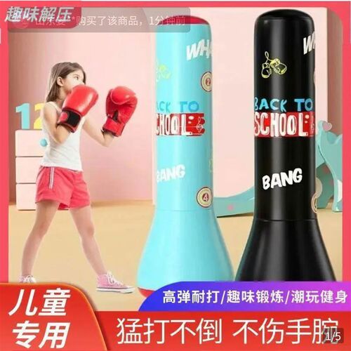 谜粉好物甄选充气拳击柱儿童健身不倒翁沙袋家用散打训练立式沙包