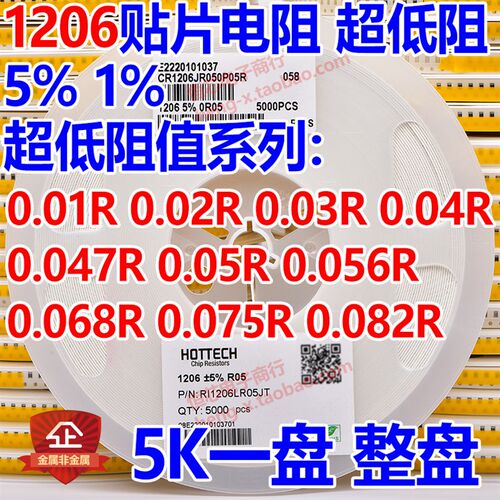 1206贴片电阻0.01R  0.02R 0.03R 0.04R 0.05R R05 R068 R075R047