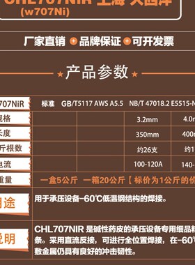 上海CHL707NiR低温钢焊条W707Ni低温钢焊条焊接E5515-N5 P