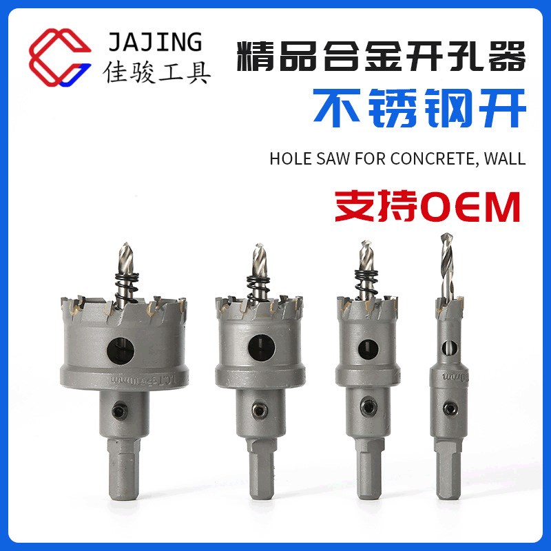 硬质合金开孔器套装12-20mm不锈钢开孔L器钢板铝板铁板打孔扩孔器