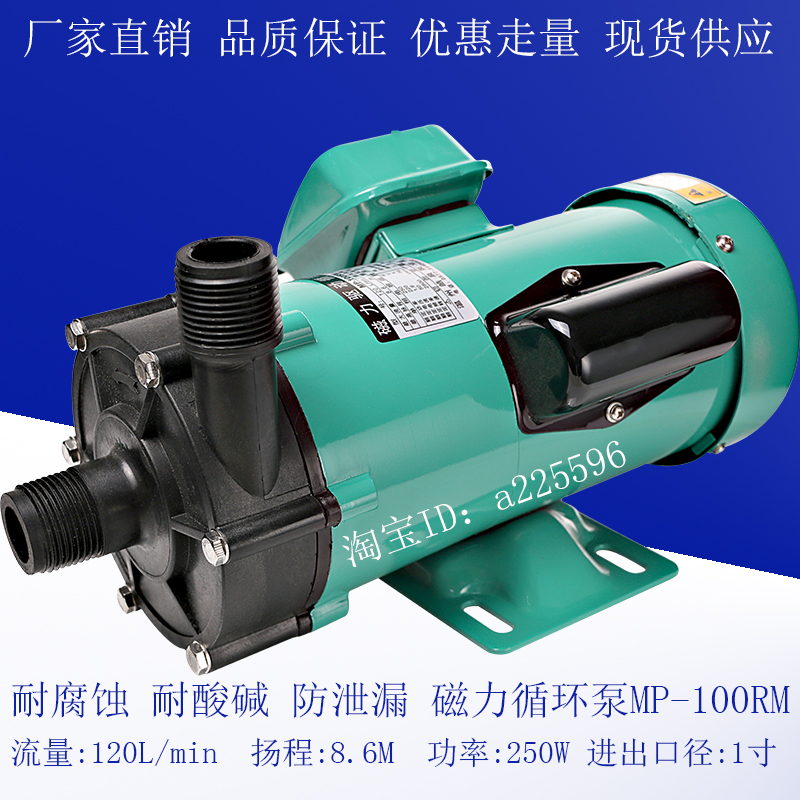 磁力驱动循环泵MP-100RM耐腐蚀泵耐酸碱泵化工泵微型磁力泵转子泵