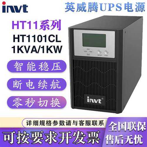 英威腾UPS电源HT1101CS/1101CL/1102CS/1102CL/1103CS/1103CL塔式