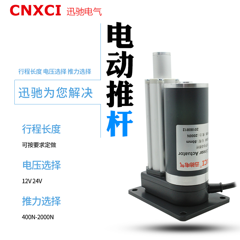 平底座小电动推杆平面直流微型电动伸缩杆直流直线电机微型升降杆