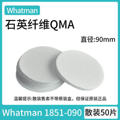 whatmanQMA石英纤维滤膜1851-025/047/090 空气采样滤纸PM2.5PM10