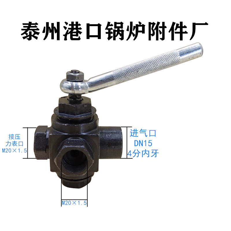 锅炉压力表三通旋塞阀 X14H- 25/40蒸汽压力表专用旋塞阀高温阀