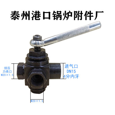 锅炉压力表三通旋塞阀 X14H- 25/40蒸汽压力表专用旋塞阀高温阀