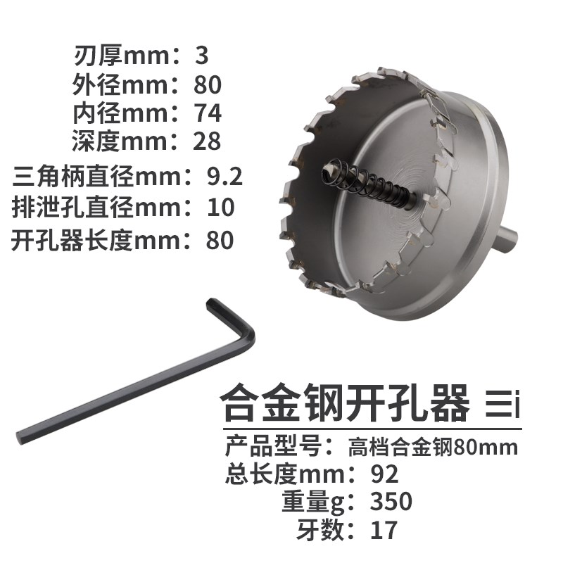 硬质合金开孔器不锈钢专用铝合金钻铁扩孔器钻头40/60/80/100mm