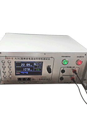 ABX-9 A/AC型程控剩余电流测试仪小型漏电断路器自动校验仪