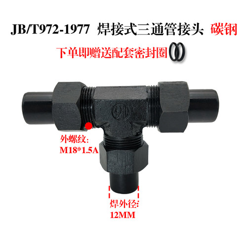 碳钢焊接式液压油管平面直通活对接高压直角弯头三通隔壁铰接接头