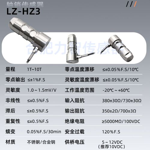 LZ-ZX轴销称重传感器 合肥力智高精度压力敏传感器 惠斯通电桥连