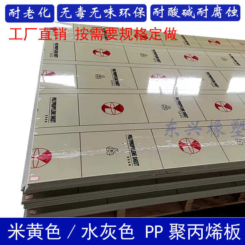 pp板塑料板灰色米黄色纯新料聚丙烯PE板白色尼龙板污水处理硬胶板