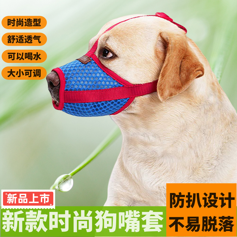 狗狗嘴套防咬亂叫吃口罩