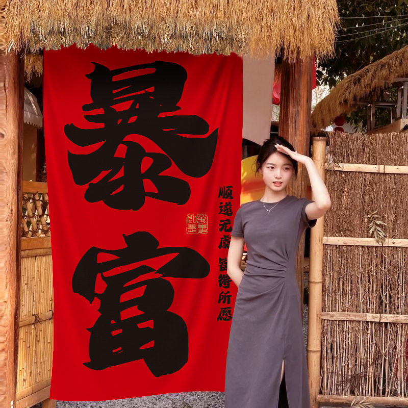 财喜进门挂布国风书法节