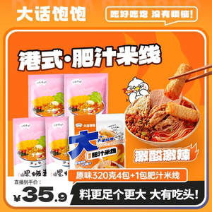 【直播间专享】只投螺碗正宗柳州螺蛳粉原味320克4包+1包肥汁米线
