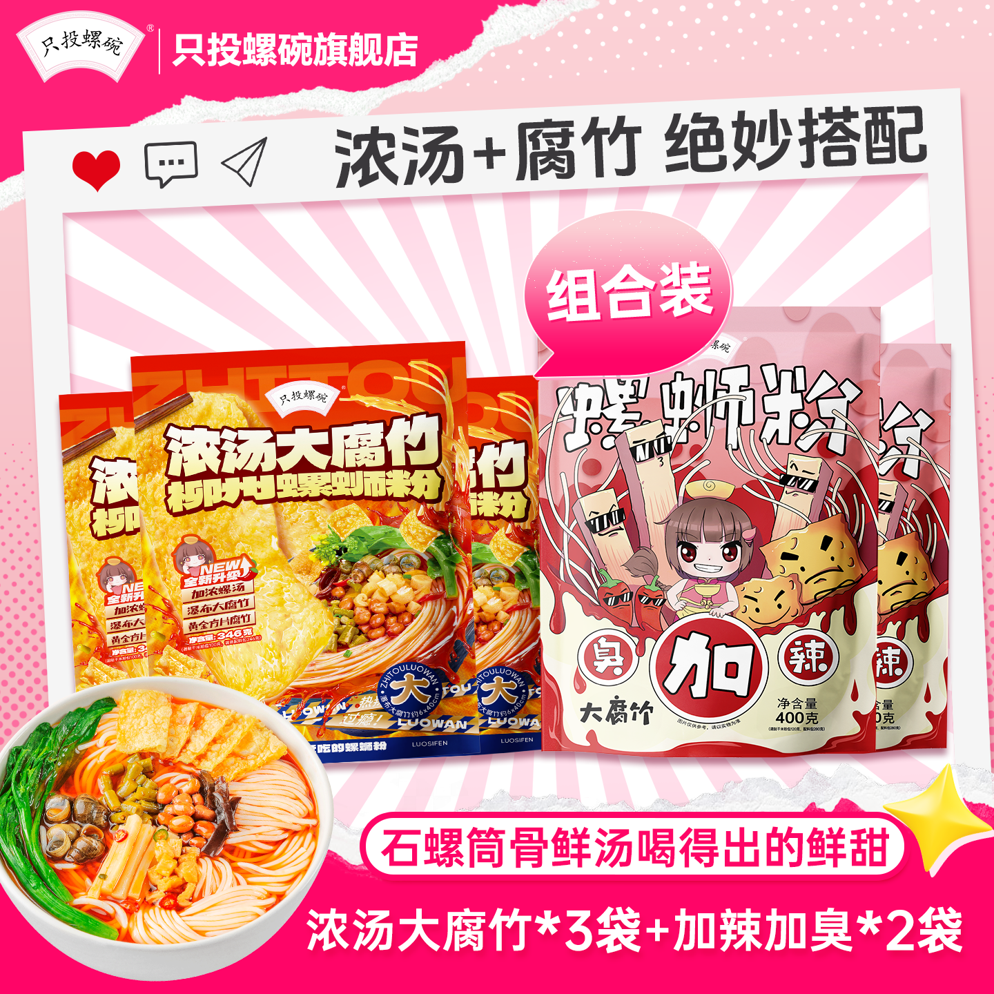 【组合装】只投螺碗螺蛳粉柳州正宗加辣加臭浓汤大腐竹款速食夜宵