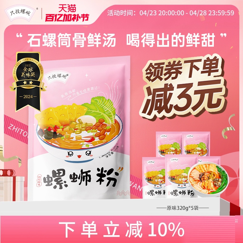 只投螺碗螺蛳粉柳州正宗包邮整箱320g*5袋装广西特产螺丝粉螺狮粉