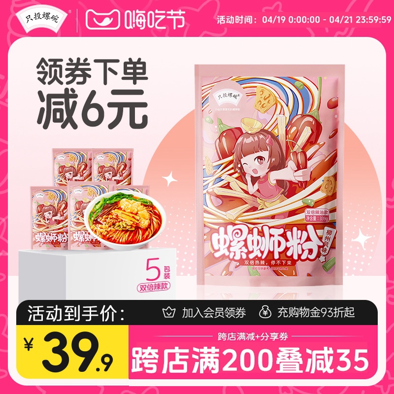 【双倍辣】只投螺碗螺蛳粉柳州正宗整箱339g*5包装螺狮粉速食