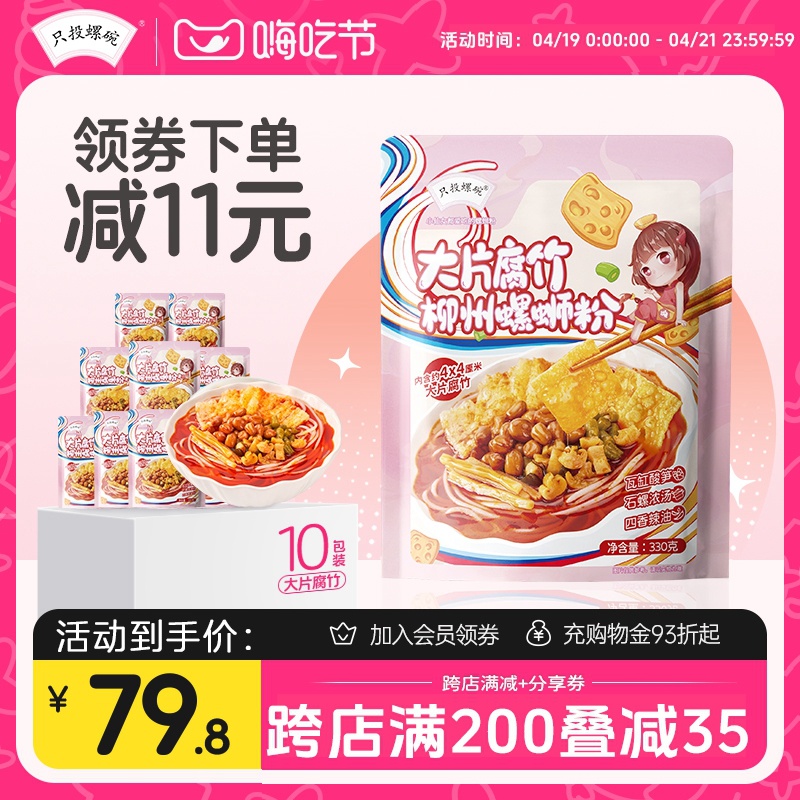 【大片腐竹款】速食只投螺碗正宗柳州螺蛳粉米粉330g*10袋装包邮