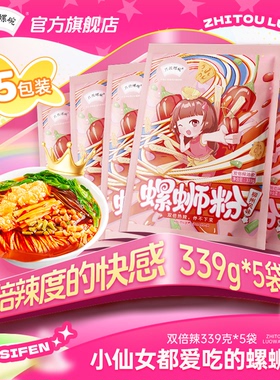 【双倍辣】只投螺碗螺蛳粉柳州正宗整箱339g*5包装螺狮粉速食