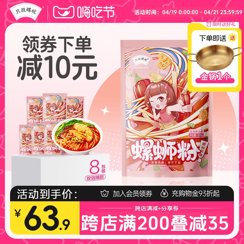 【双倍辣】只投螺碗螺蛳粉柳州正宗包邮速食339g*8袋装+金锅*1