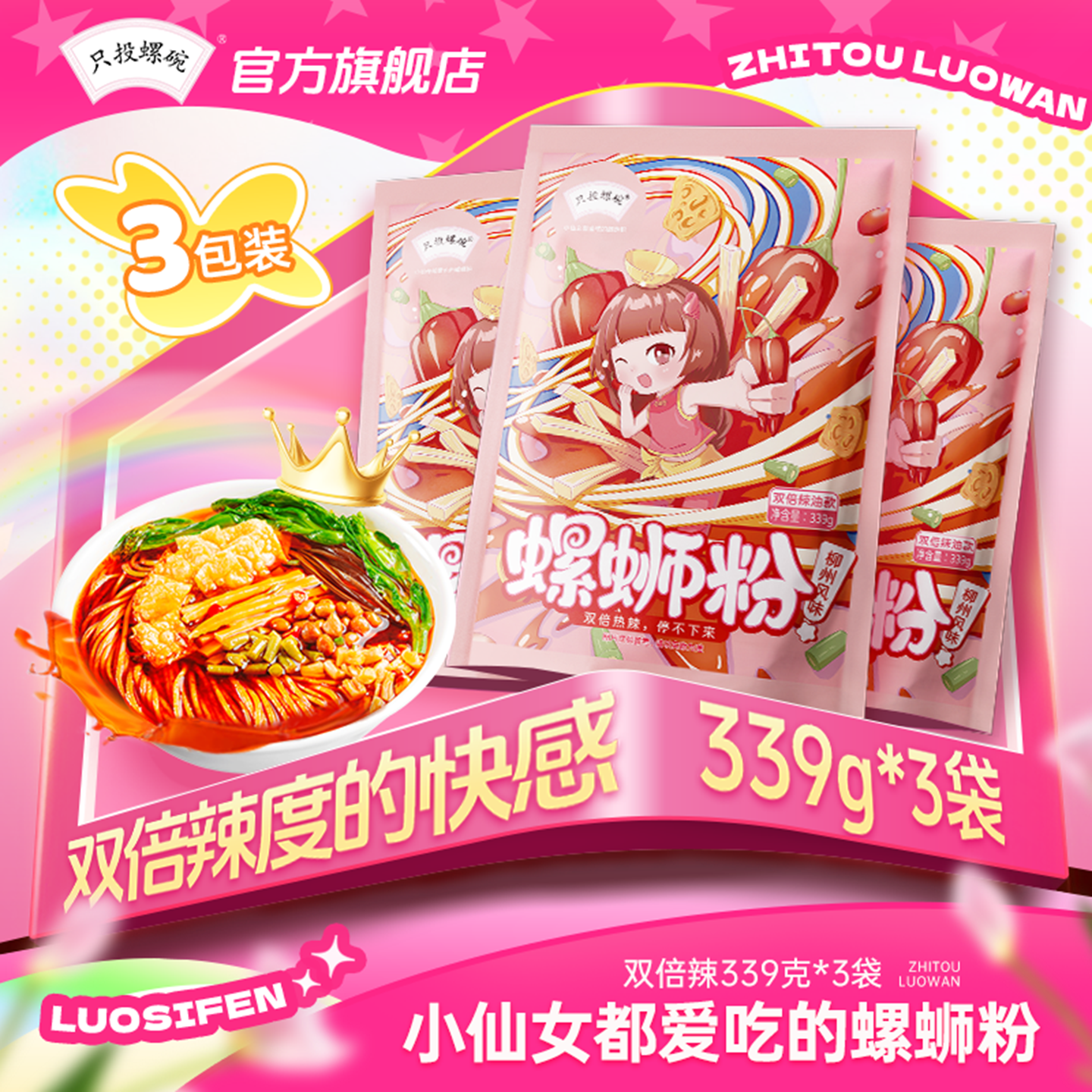 只投螺碗双倍辣款柳州螺蛳粉3包