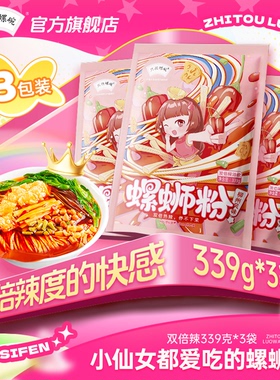 【双倍辣】只投螺碗螺蛳粉柳州正宗整箱339g*3包装螺狮粉速食