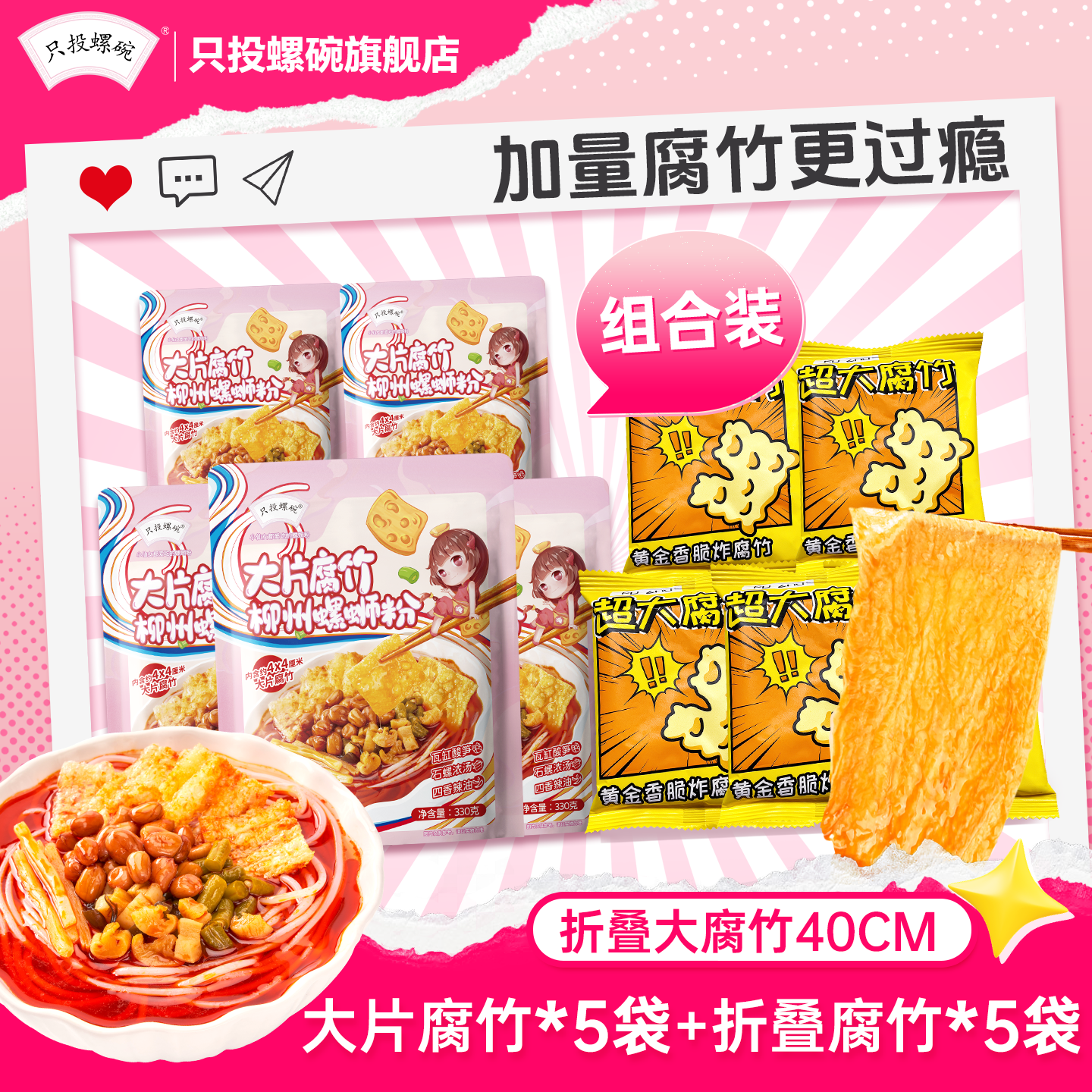 只投螺碗手工大片腐竹螺蛳粉5袋
