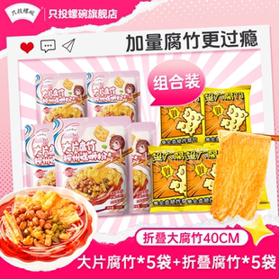 大片腐竹 5袋 只投螺碗螺蛳粉柳州正宗 整箱330g 折叠腐竹 包邮