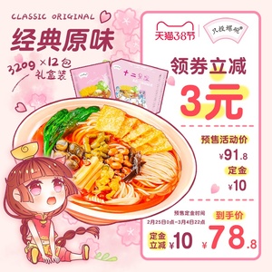 【礼盒装】只投螺碗十二星座螺蛳粉320g*12包柳州正宗螺狮粉年货