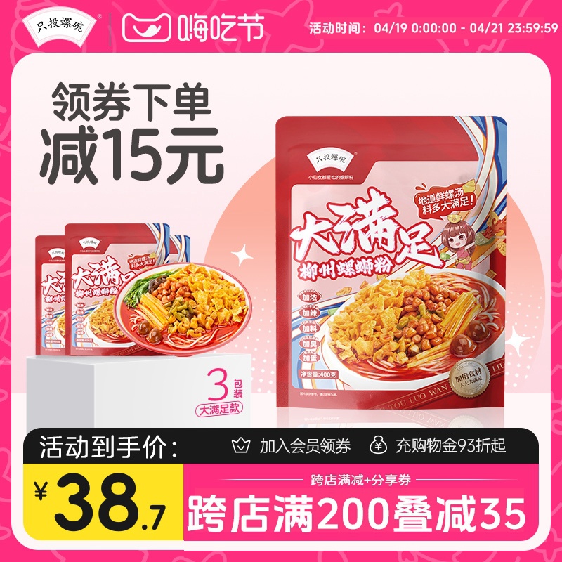 【超好吃】只投螺碗大满足螺蛳粉柳州正宗包邮整箱400g*3袋速食