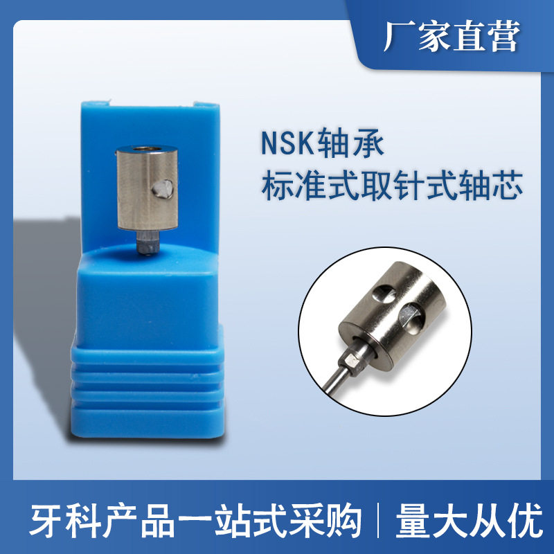 牙科高速手机轴承通用机芯陶瓷轴芯筒夹轴承维修工具配件器械