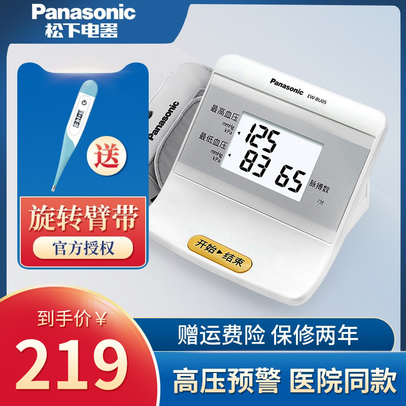 松下血壓計量血壓儀器醫用家用老人上臂式血壓測量儀計高精准BU05在類目 OTC藥品/醫療器械/計生用品, 醫療器械, 血壓儀器中 - 來自Buy2taobao.com提供專業的淘寶代購服務