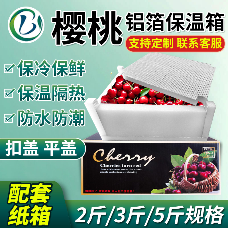 epe高密度樱桃泡沫箱纸箱电商快递专用2/3/5斤水果保温防摔箱子