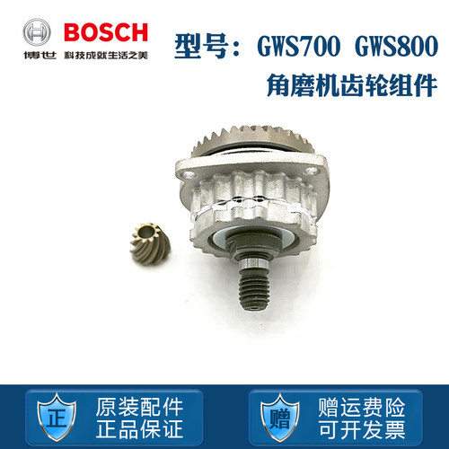 博世角磨机GWS700800齿轮组件