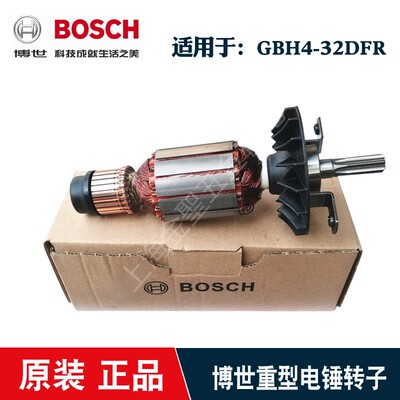 博世原装四坑电锤钻子GBH4-32DFR