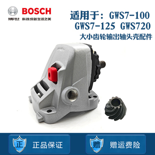 125 原装 100 720磨光机头壳大小斜齿轮扳手配件 博世角磨机GWS7