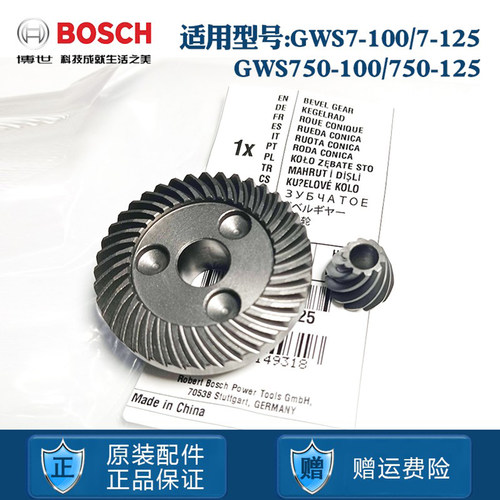 博世磨光机角磨大小齿轮GWS7-100