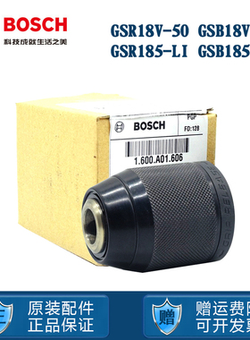 博世18V锂电手电手枪钻GSR185-LI/GSB18V-50博士棘轮夹头自锁卡头
