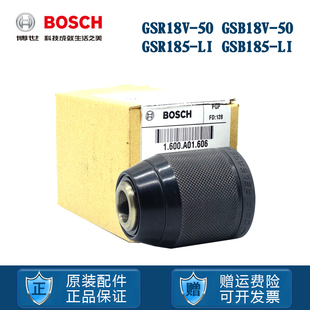 50博士棘轮夹头自锁卡头 GSB18V 博世18V锂电手电手枪钻GSR185