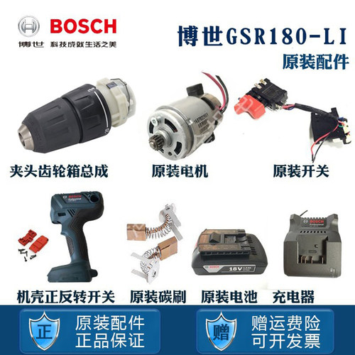 博世充电手钻GSR180开关马达配件