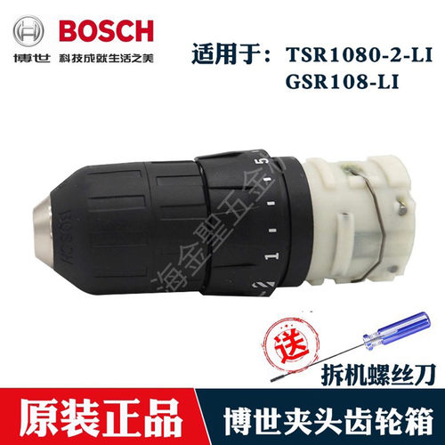 博世10.8V伏TSR1080-2夹头齿轮箱