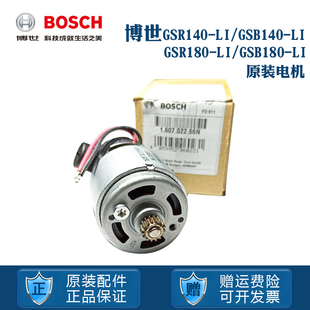 博世原充电手电钻枪钻GSR LI锂电冲击钻18V伏马达电机碳刷 GSB180