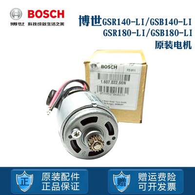 博世GSR180LI碳刷电机手电钻配件