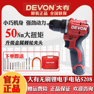 大有5208无刷手电手钻5209冲击钻大友多功能起子机电动螺丝刀枪钻
