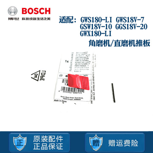 博世角磨机直磨机开关推板推片