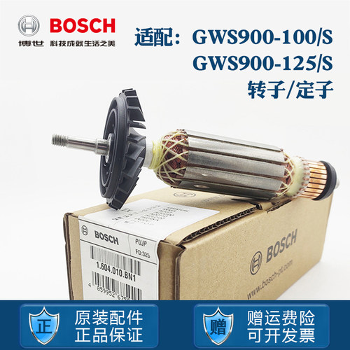 博世GWS900-100/125S/9-100P转子
